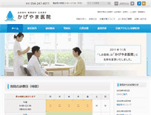 Tablet Screenshot of kageyamaiin.com